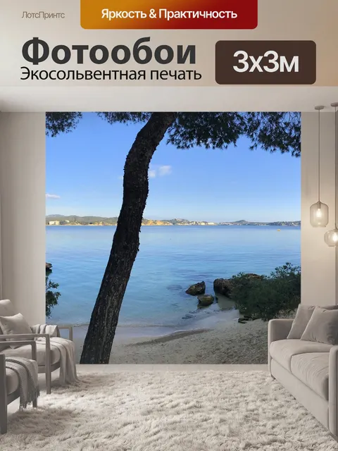 Фотообои Остров