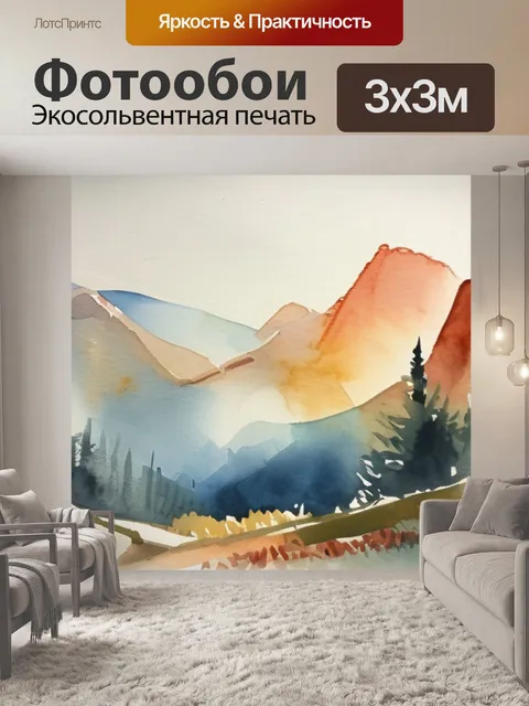 Фотообои горы в интерьере
