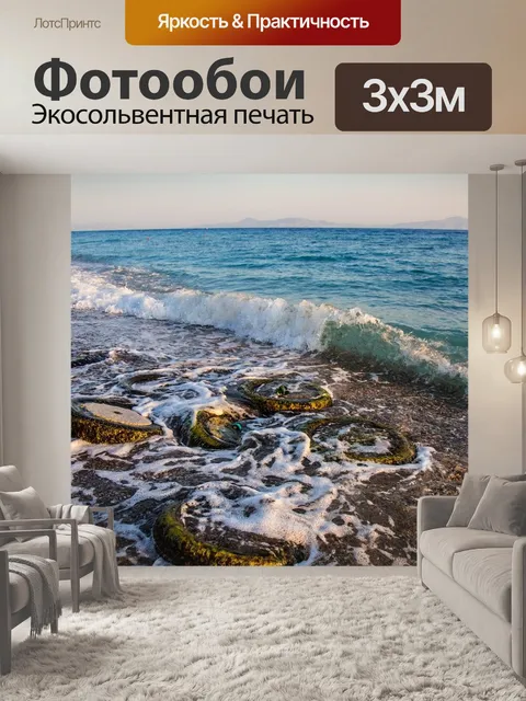 Фотообои Море