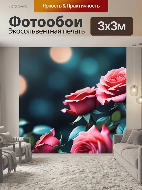 Фотообои с розами