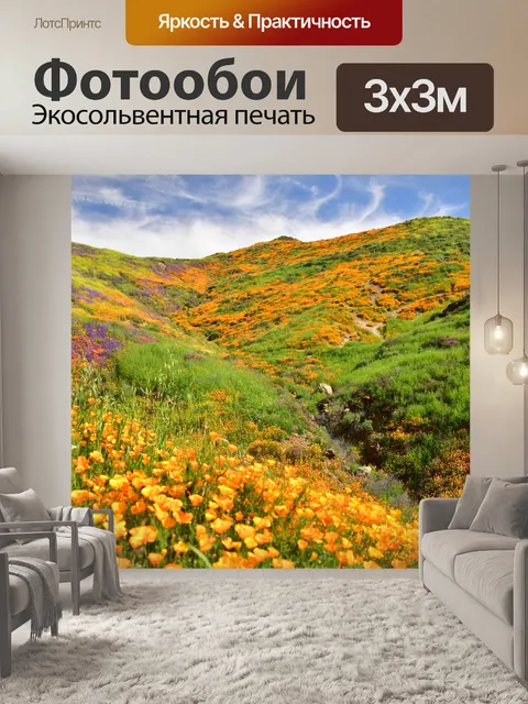 Фотообои Цветы