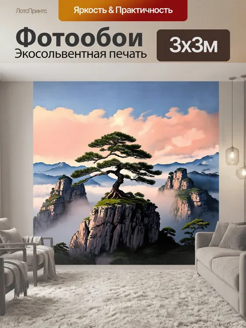 Фотообои сосна, ухмыляясь ветвями, высится на утесе хуаншаня, окутанном утренним туманом