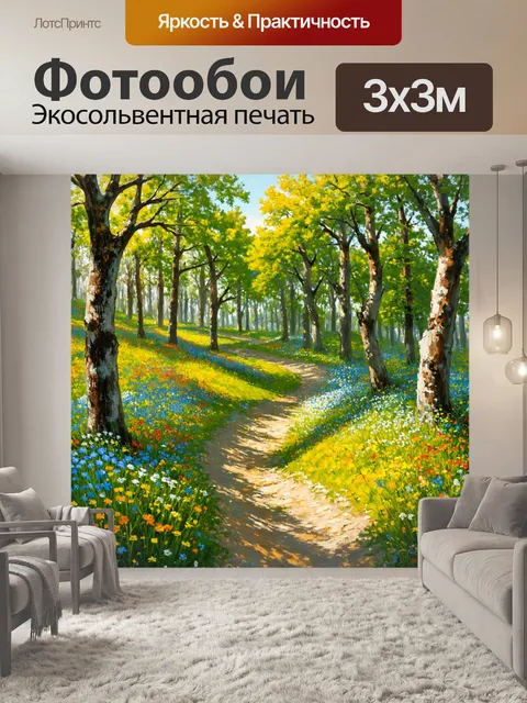 Фотообои пейзаж в стиле акриловые краски, пошаговая тропа в лесу весной, яркие цветы и свежая зелень вокруг