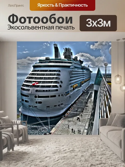 Фотообои Судно