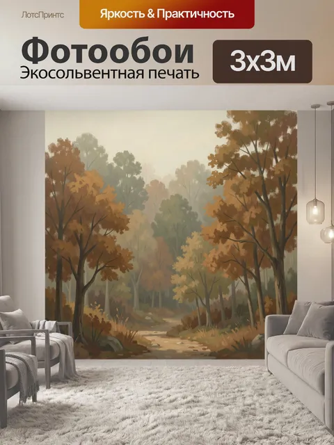 Фотообои Осенний лесная тропа в тумане