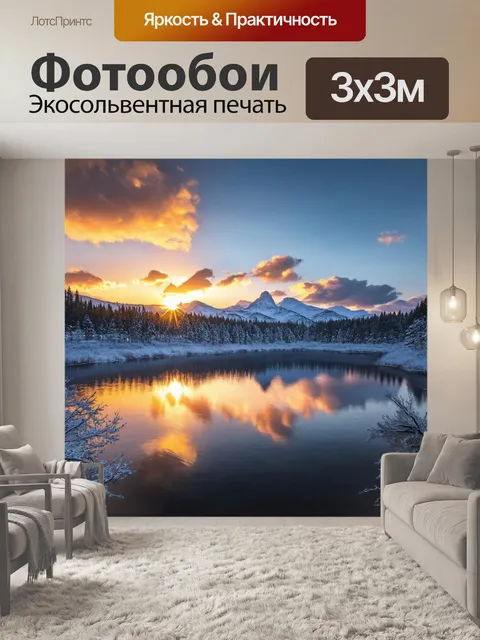 Фотообои снежный закат над тихим озером, где отражения гор и облаков создают гармонию