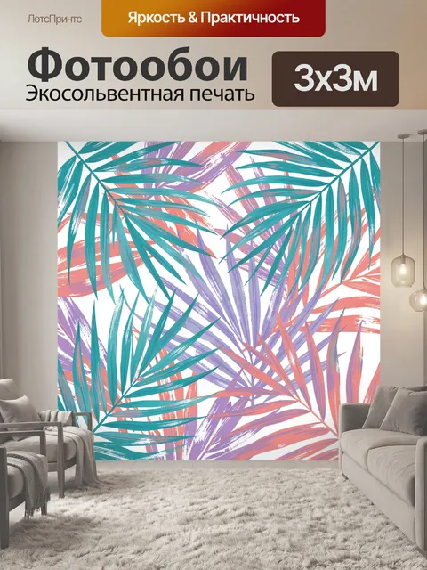 Фотообои Тропические листья в акварельных мазках