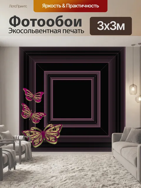 Фотообои Бабочки