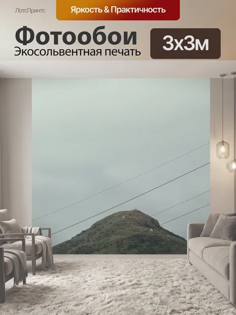 Фотообои Гора