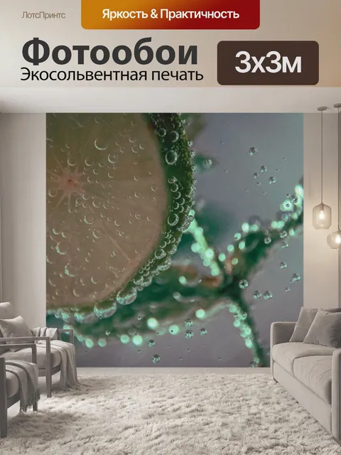 Фотообои Лайм