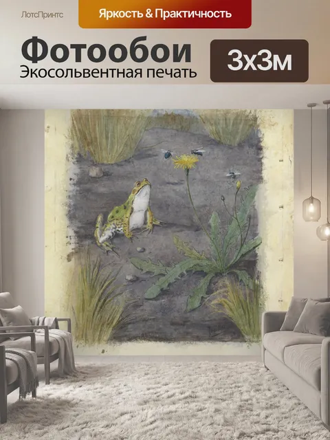 Фотообои Лягушка у одуванчика с мухами