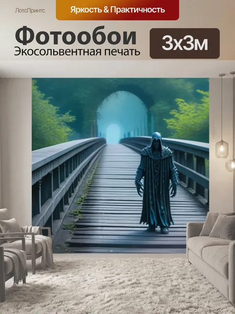 Фотообои призрацкое существо на старинном мосту