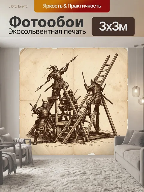 Фотообои Старинные бойцы с копьями