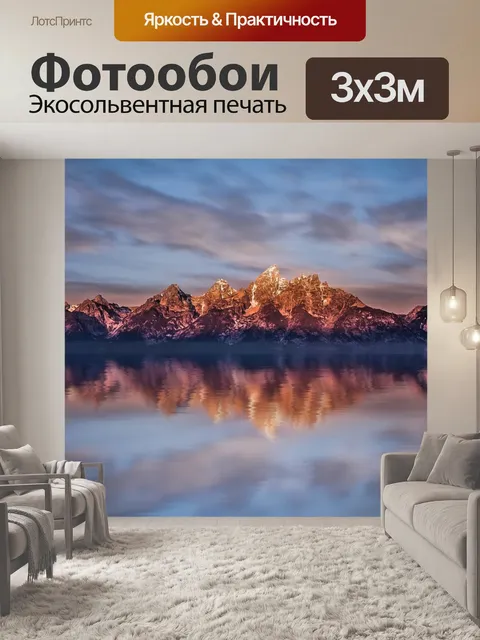 Фотообои Горы