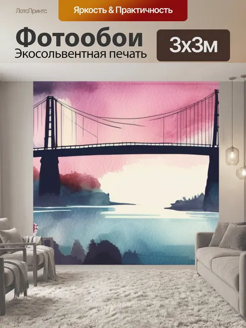 Фотообои мост что означает