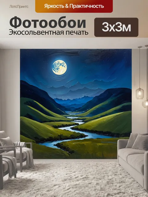 Фотообои пасторальный пейзаж, где луны полностью освещает зеленые холмы и медленные речки