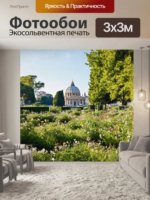 Фотообои ватиканский сад, доступный лишь немногим, усыпан зелеными насаждениями и экзотическими цветами