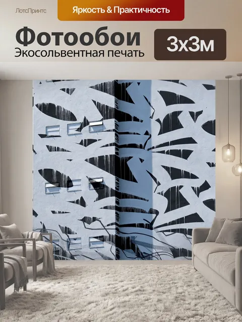 Фотообои Дом