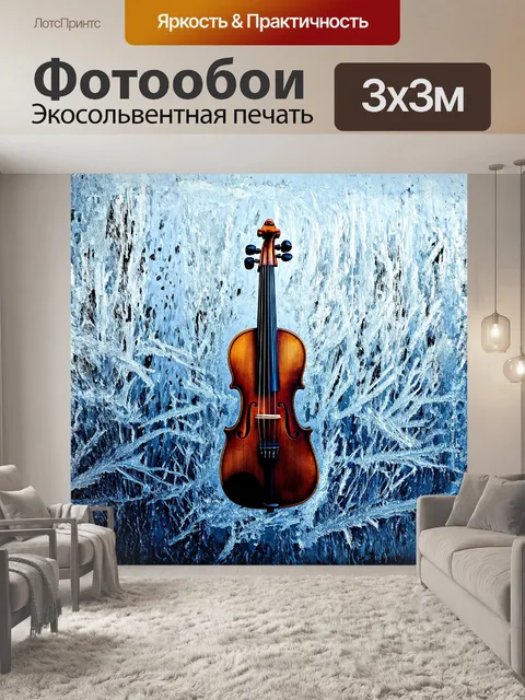 Фотообои скрипичный ключ величественно вьется в нитях мрака, словно древний символ, покрытый инеем