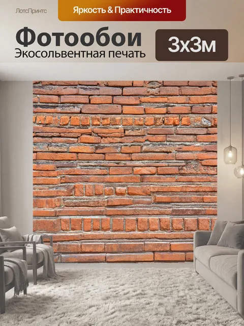 Фотообои кирпичи с декоративными элементами