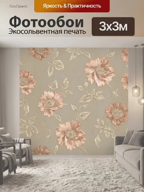 Фотообои винтаж изображают элегантные цветочные узоры, указывая на утонченный стиль ар-деко