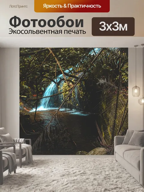 Фотообои Водопады