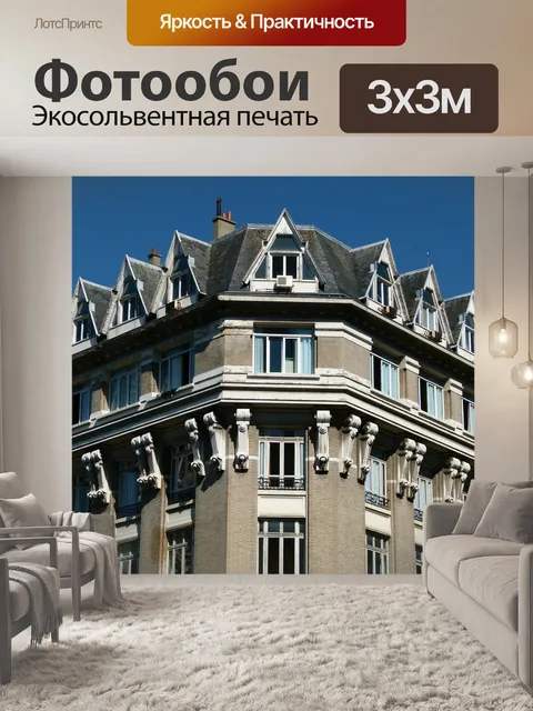 Фотообои Париж