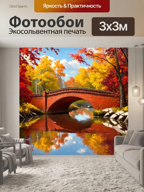 Фотообои старинный красный кирпичный мост