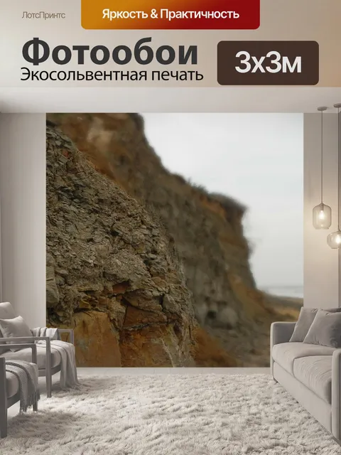 Фотообои Утес