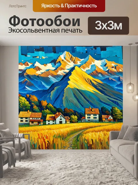 Фотообои винсент ван гог изображал горы величественными и заразительными
