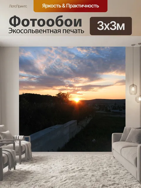 Фотообои Закат