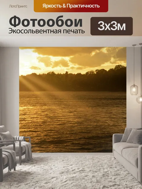 Фотообои Солнце