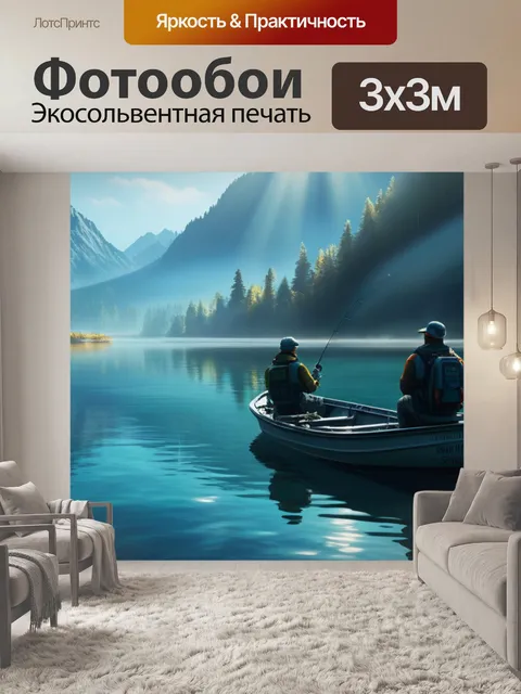 Фотообои пейзаж с рыбалки