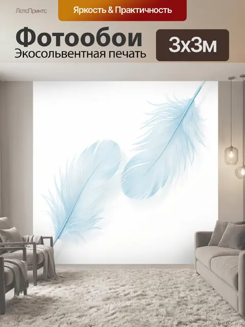 Фотообои Пара нежных голубых перьев