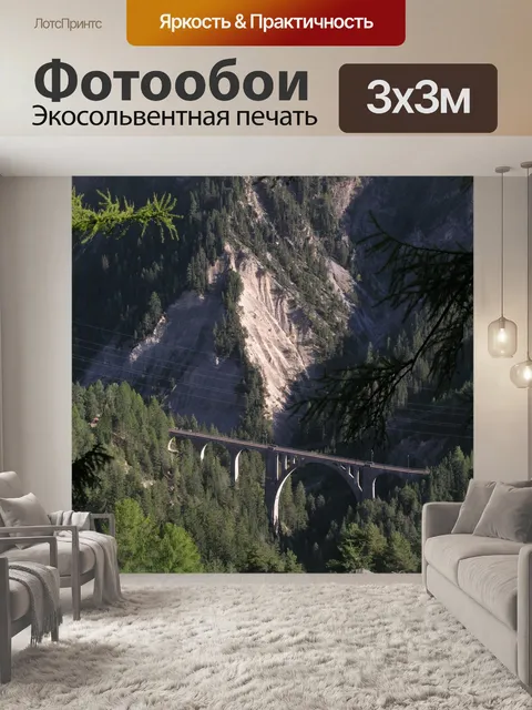 Фотообои Швейцария