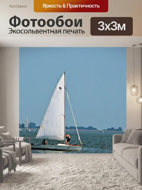 Фотообои Парус