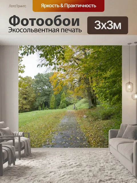Фотообои Аутум в ботаническом саду