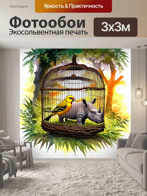 Фотообои на закате, в волшебном лесном уголке, стоит большая клетка из веток и листвы, в которой находится…