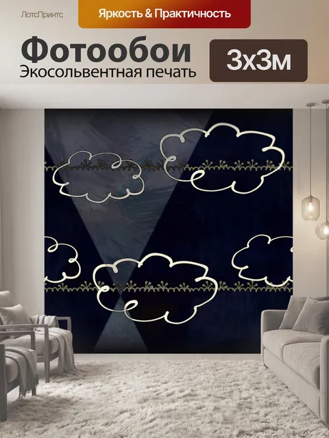 Фотообои Облака
