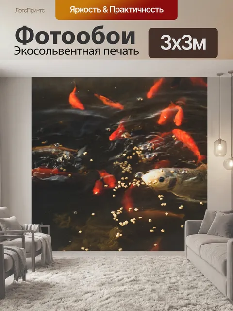Фотообои Рыбы