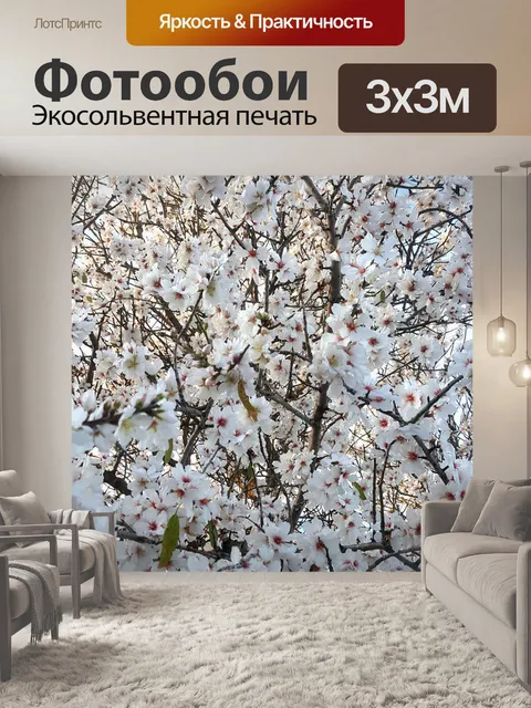 Фотообои Цветы