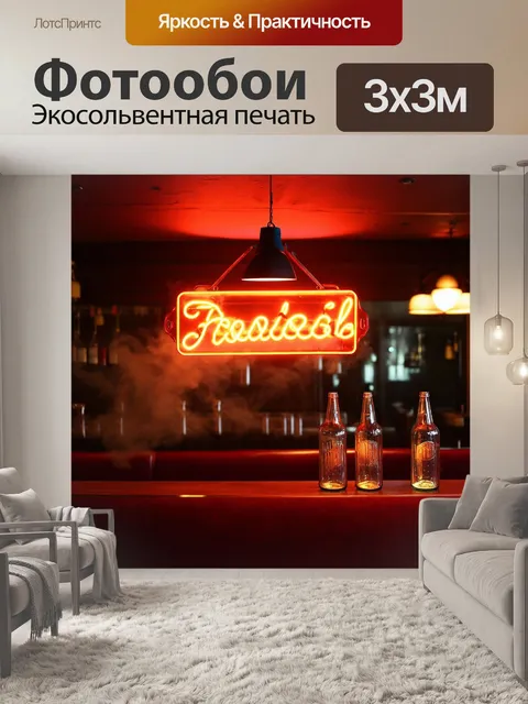 Фотообои неоновая вывеска в стиле ретро, висящая над барной стойкой, образуя эффект яркого света на стеклянных бутылках