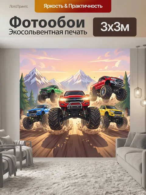 Фотообои Яркие пикапы на бездорожье