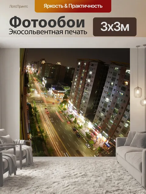 Фотообои Город