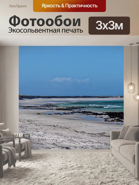 Фотообои Море