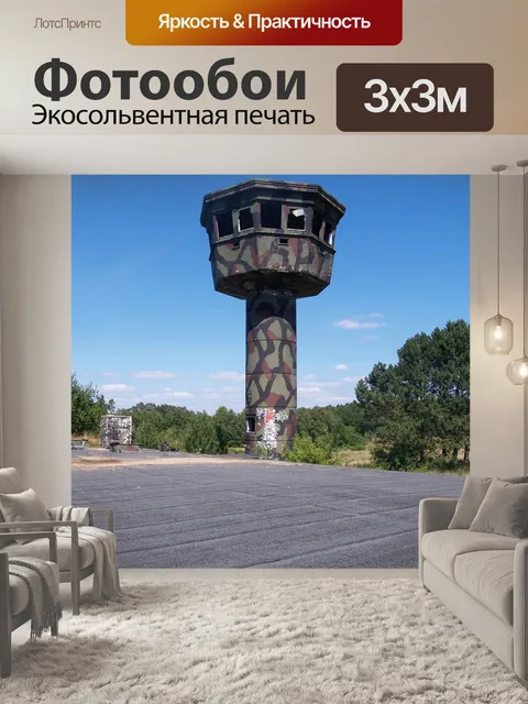 Фотообои Бундесвер