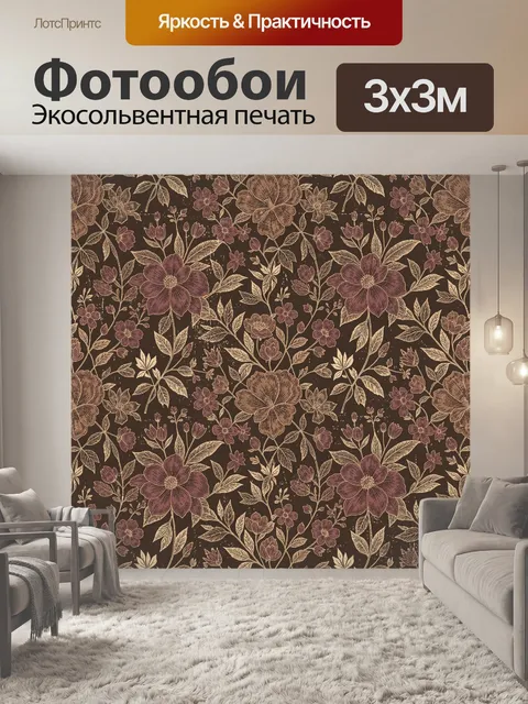 Фотообои Винтажный цветочный орнамент