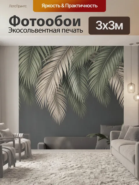 Фотообои Тропические пальмовые листья
