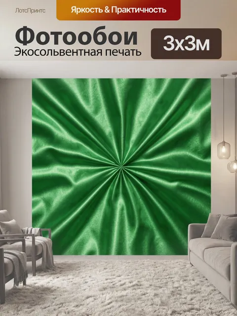 Фотообои Зеленый лучистый шелк