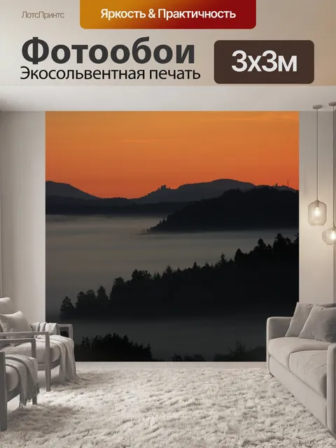 Фотообои Туман